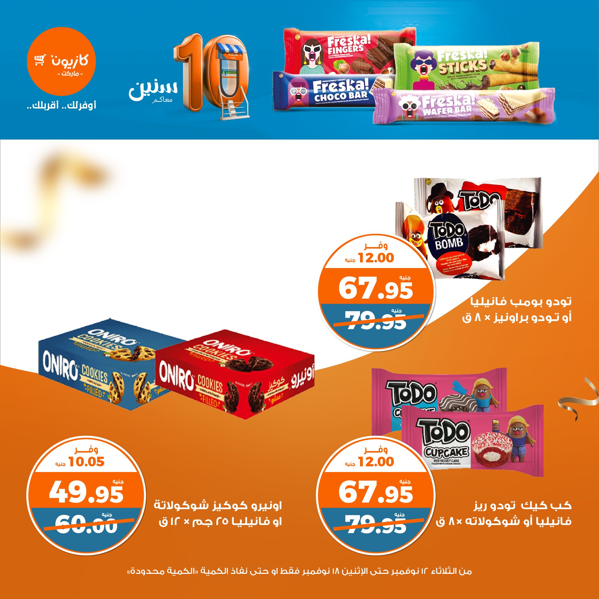 kazyon offers from 13nov to 18nov 2024 عروض كازيون من 13 نوفمبر حتى 18 نوفمبر 2024 صفحة رقم 29